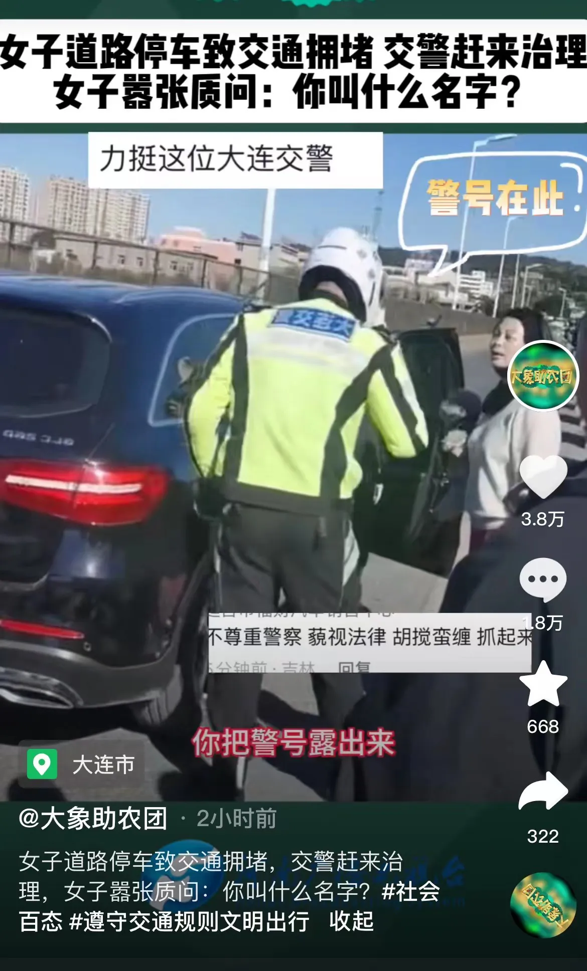“这女人火了！”辽宁大连，一女子道路停车致交通拥堵，执法交警赶来治理时，却被女子