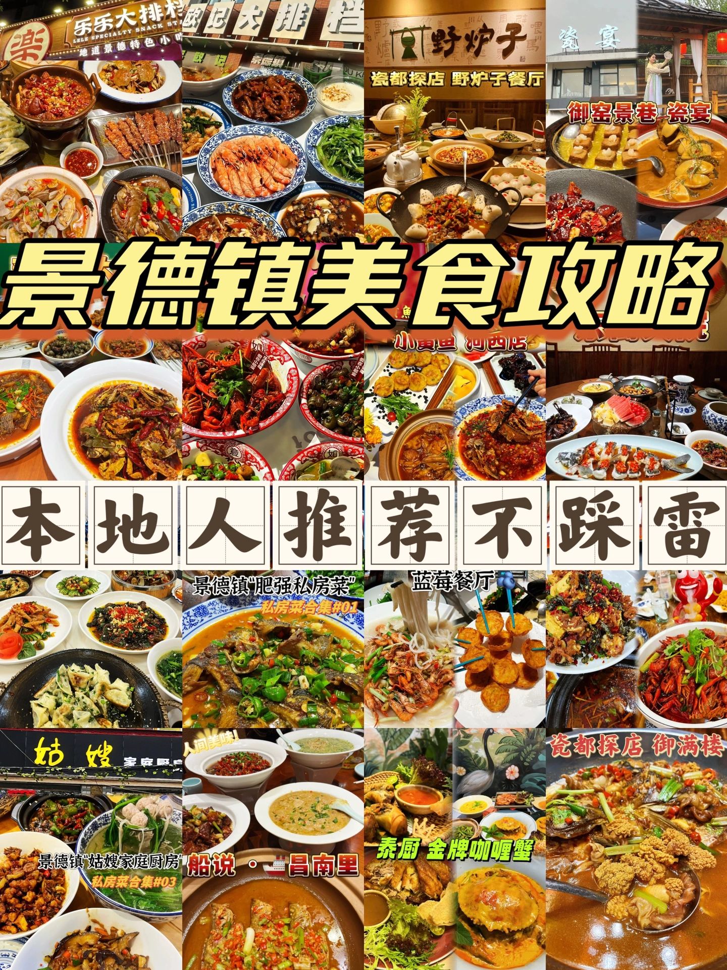 景德镇最全美食攻略