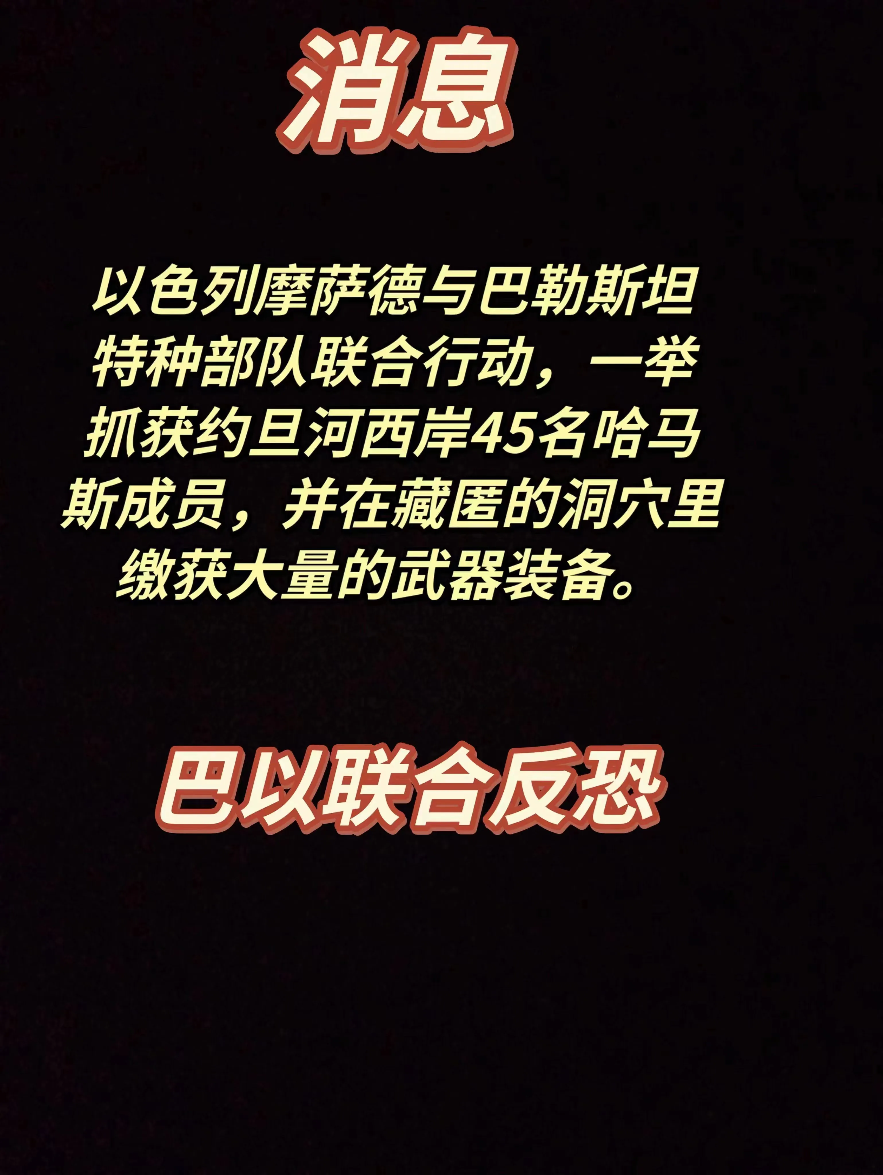 即便巴勒斯坦合法政府法塔赫默许以军行动，也让国际上支持巴勒斯坦（哈马斯）的国家陷