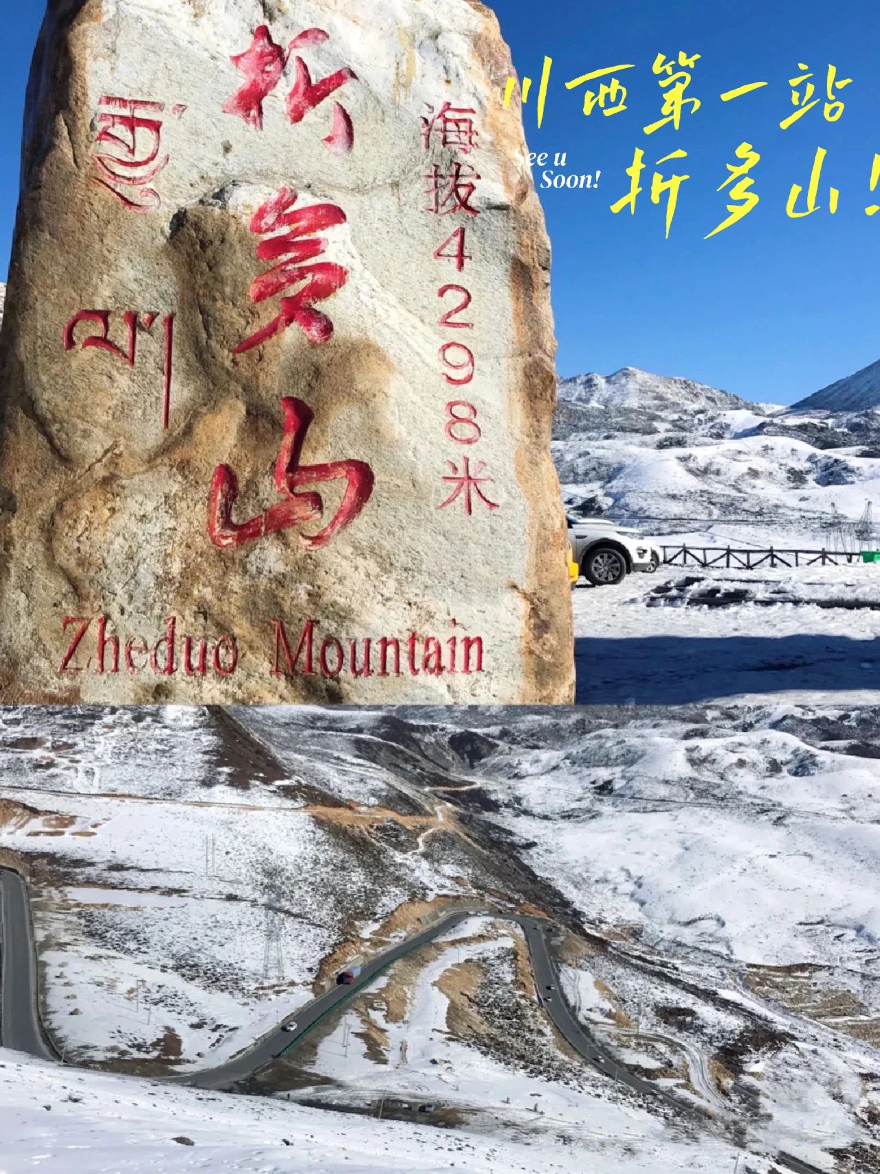 去川西必打卡地—折多山