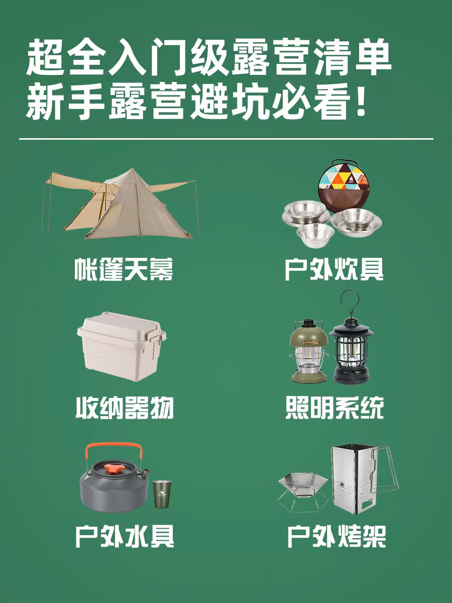 超入门级露营清单，新手露营指南
