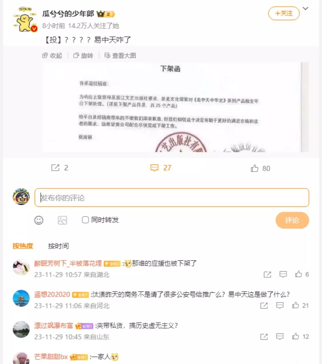 易中天又被收拾了。