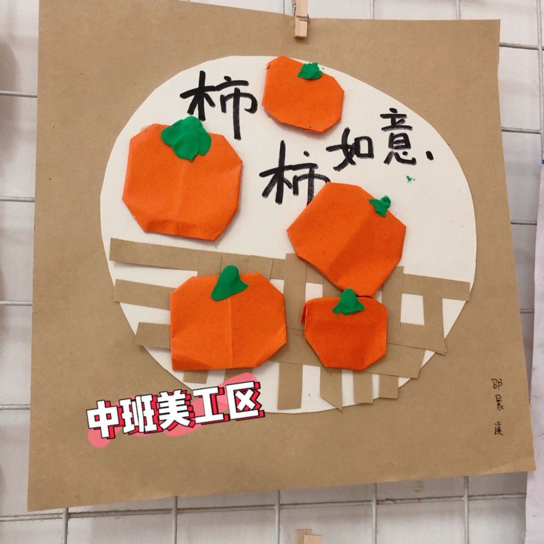 中班美工区创意折纸「柿柿如意」
这学期在美工区新加入折纸教程
孩子们精细步骤都相