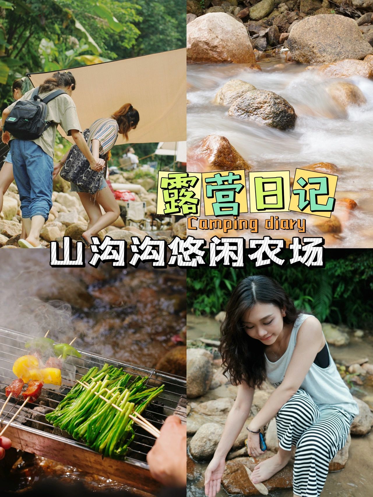广州周末露营🏕️好去出|户外烧烤农场