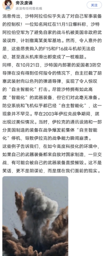中东以后不敢跟美国买武器了，买最多美国武器的沙特这次彻底被惊到了，胡塞武装向小以