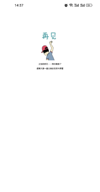 一直用的看视频app今天打不开了，我就上官网看了一下，结果。。。