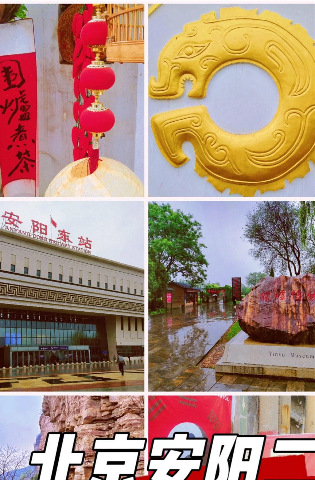 带父母安阳三日游