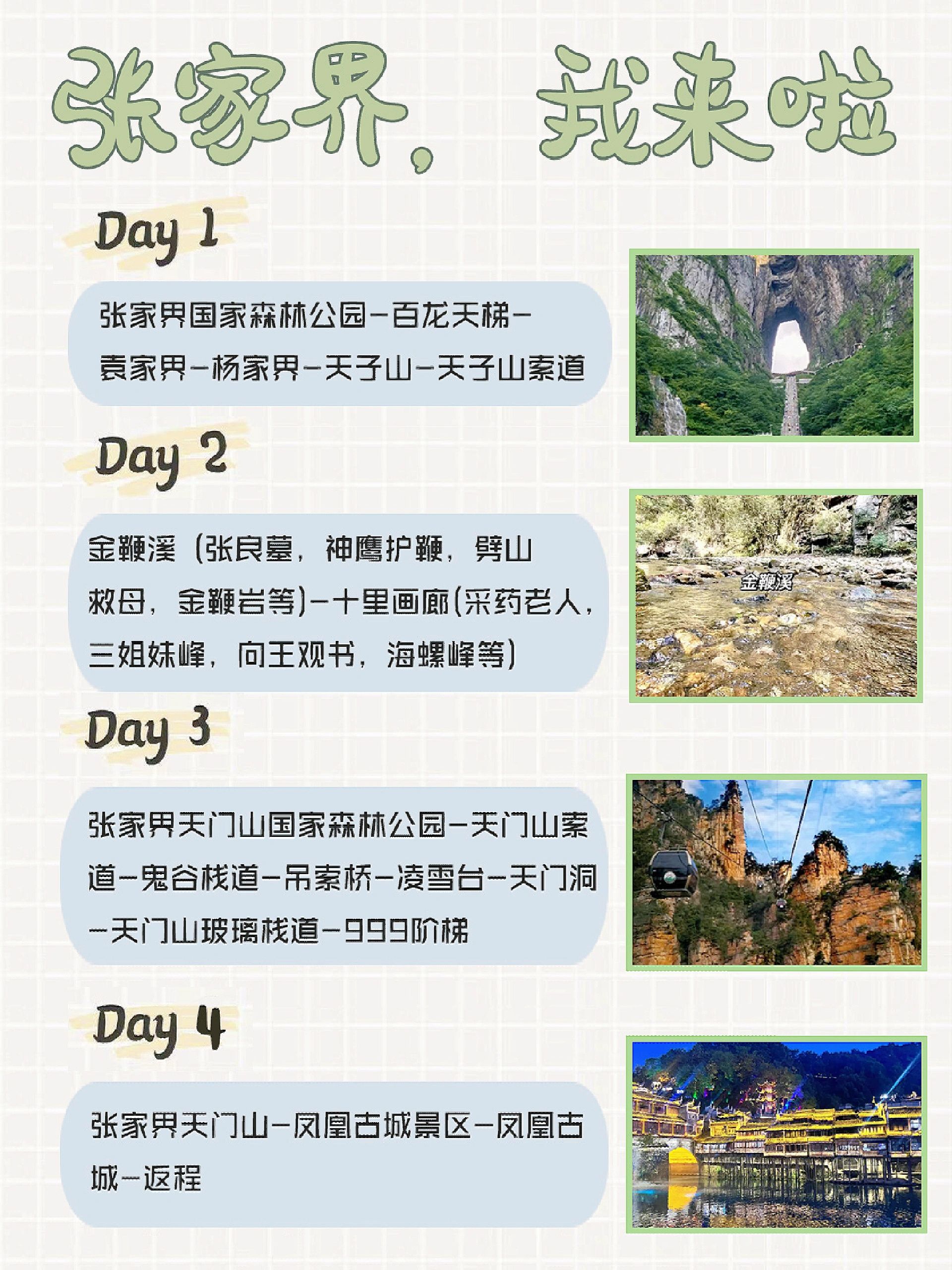 张家界旅游，泰裤辣，四天人均800