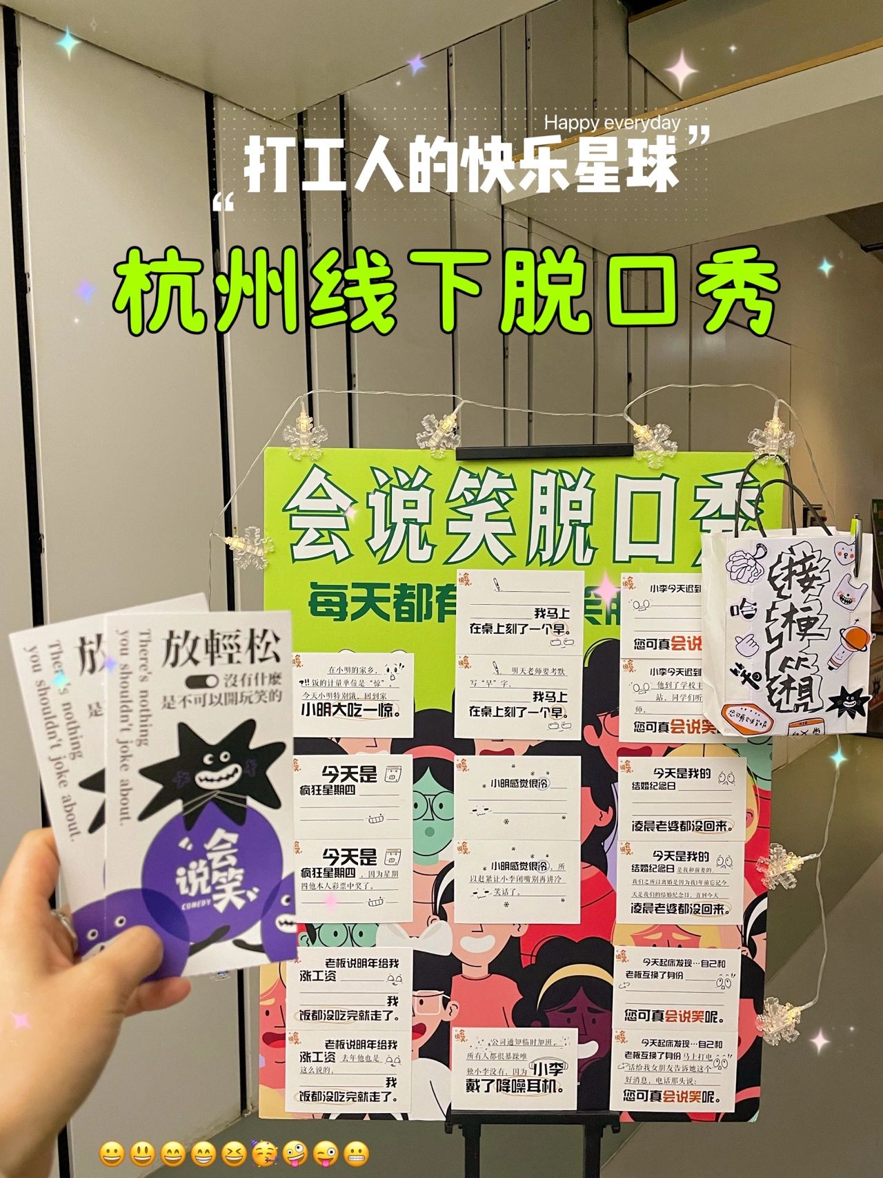 什么是打工人的快乐星球🌍看线下脱口秀