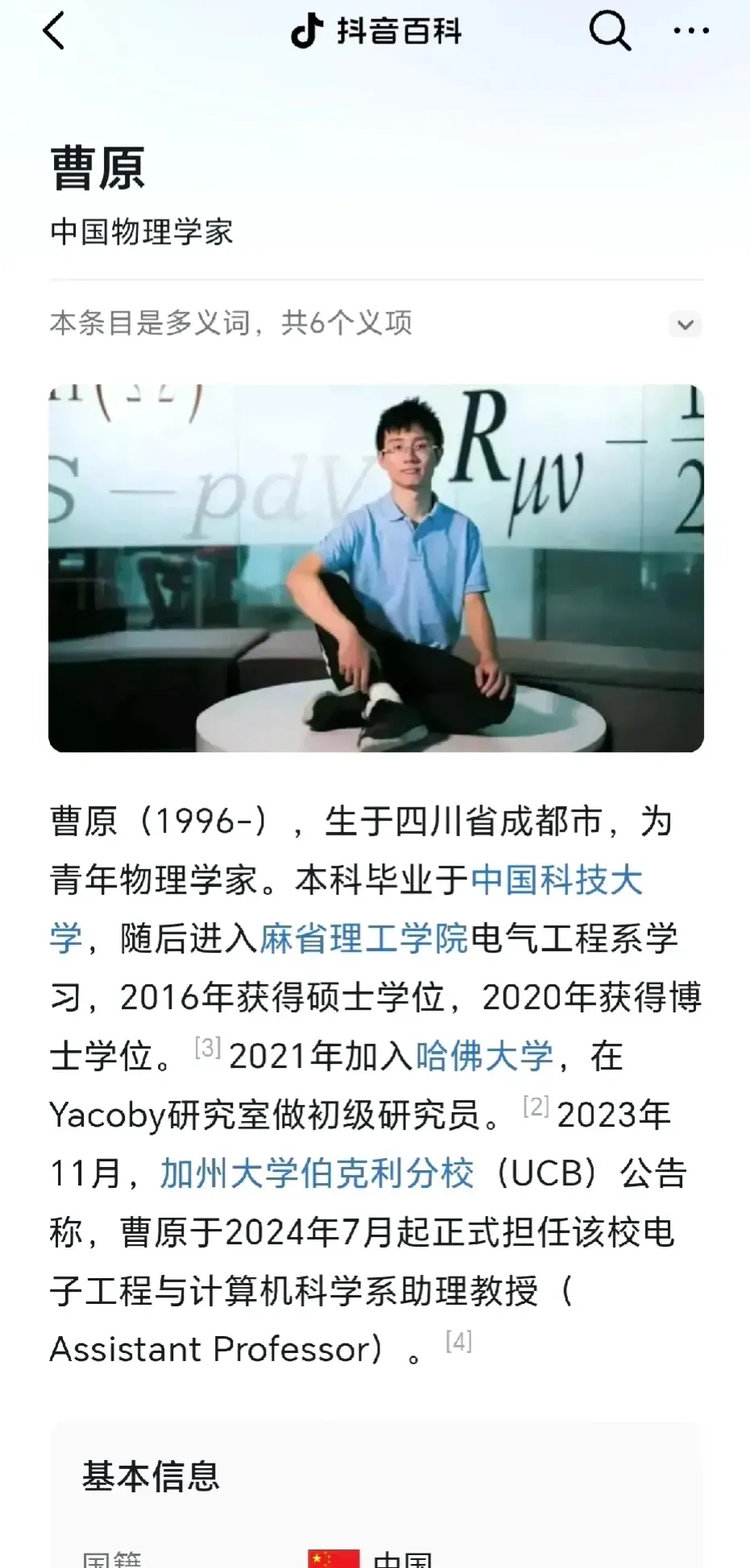 今天看到大家都在讨论曹yuan出走，要到加州伯克利大学分校任教，其实也没什么大惊