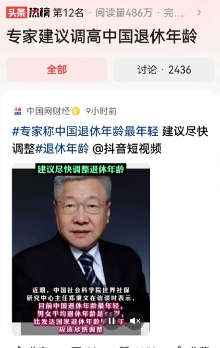 专家建议，要提高中国退休年龄，据说这是跟着国际的步伐在走，我们国家已经步入到了老