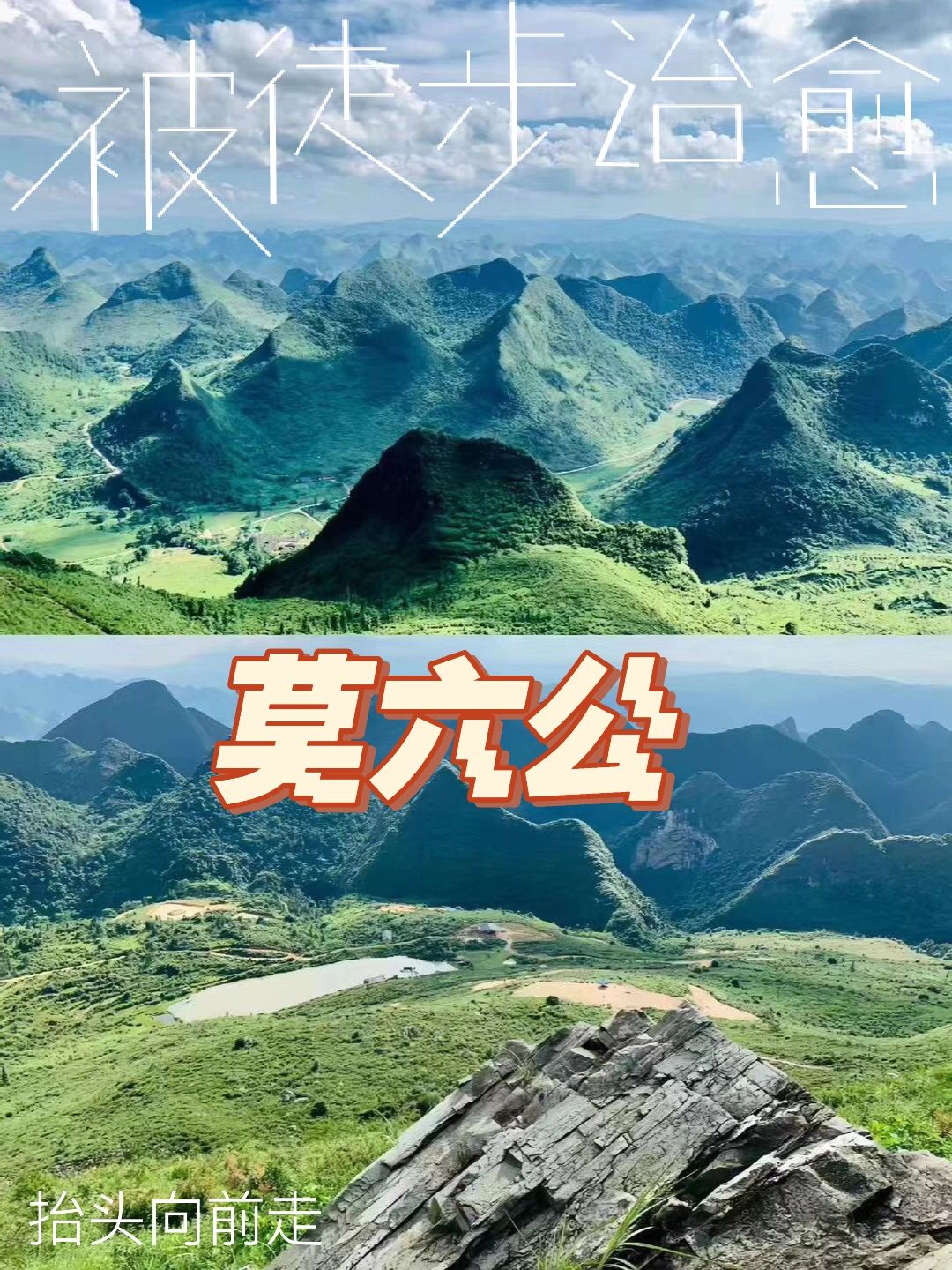 广东小武功山⛰｜清远莫六公