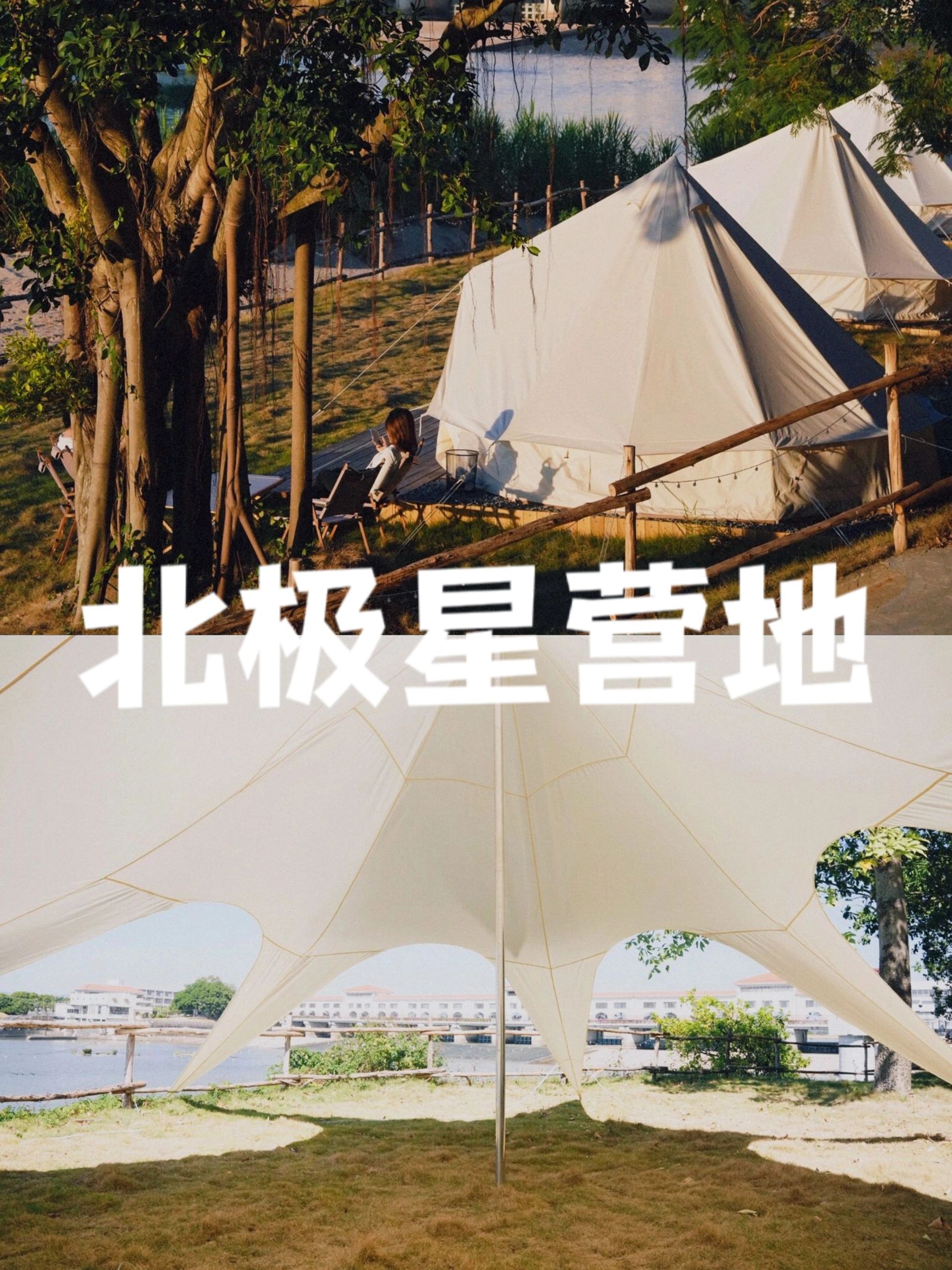 团建露营好去处｜广州最美营地⛺️