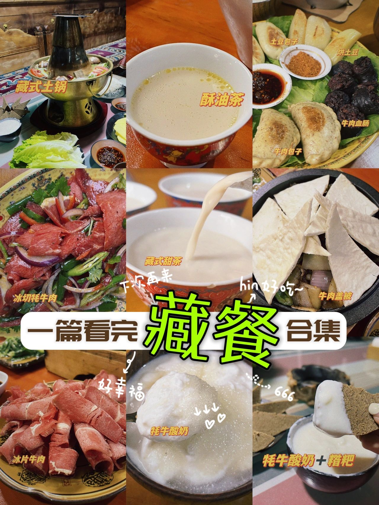 藏餐合集 |在甘孜大口吃肉体验