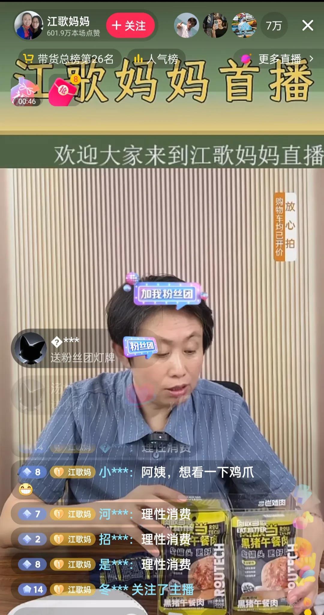 无意中刷到江歌妈妈的直播间

没有卖惨，也没有激情四射的卖货，只有慢条斯理的慢慢