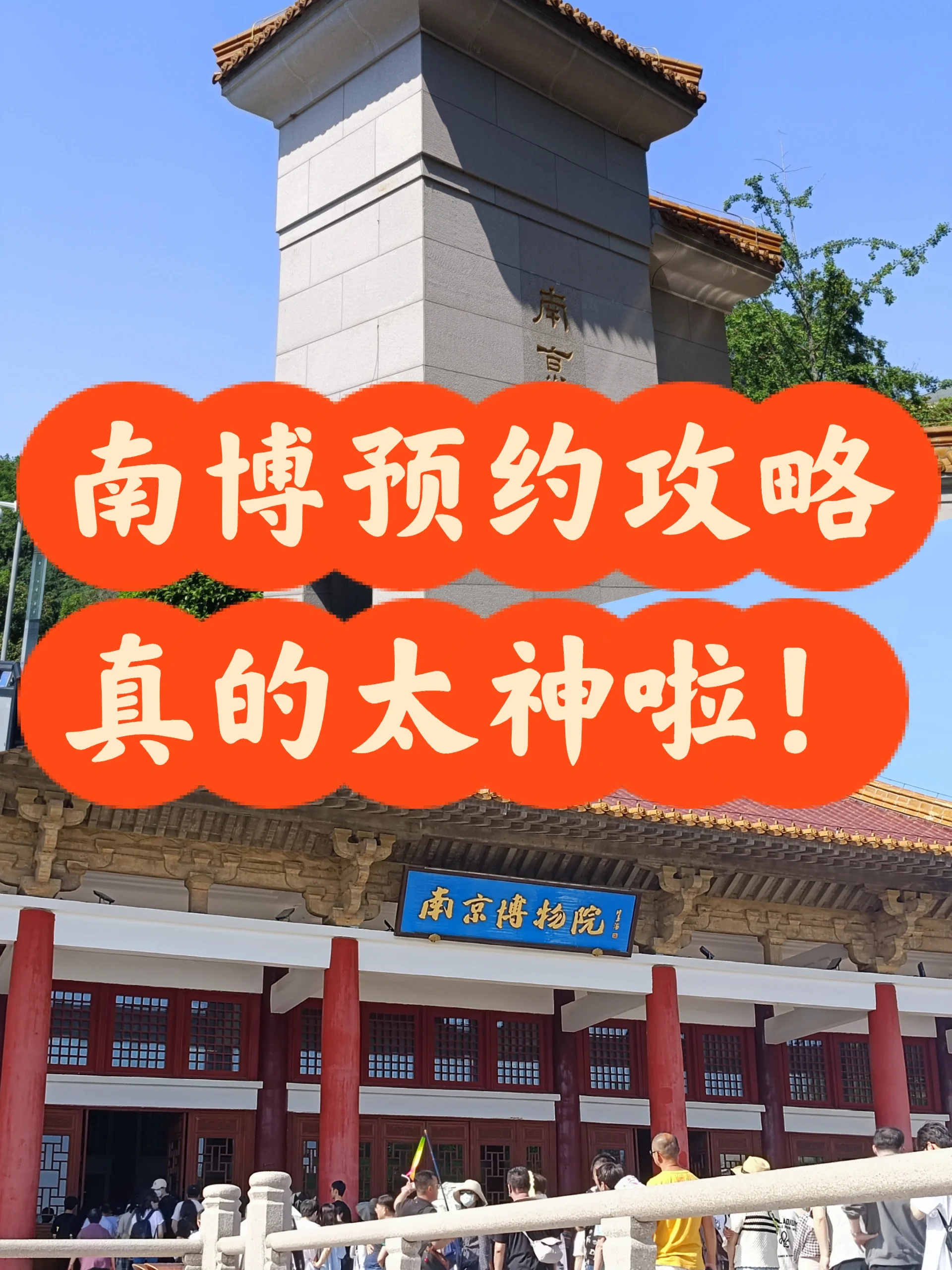 南博预约指南 | 约不到票看攻略！