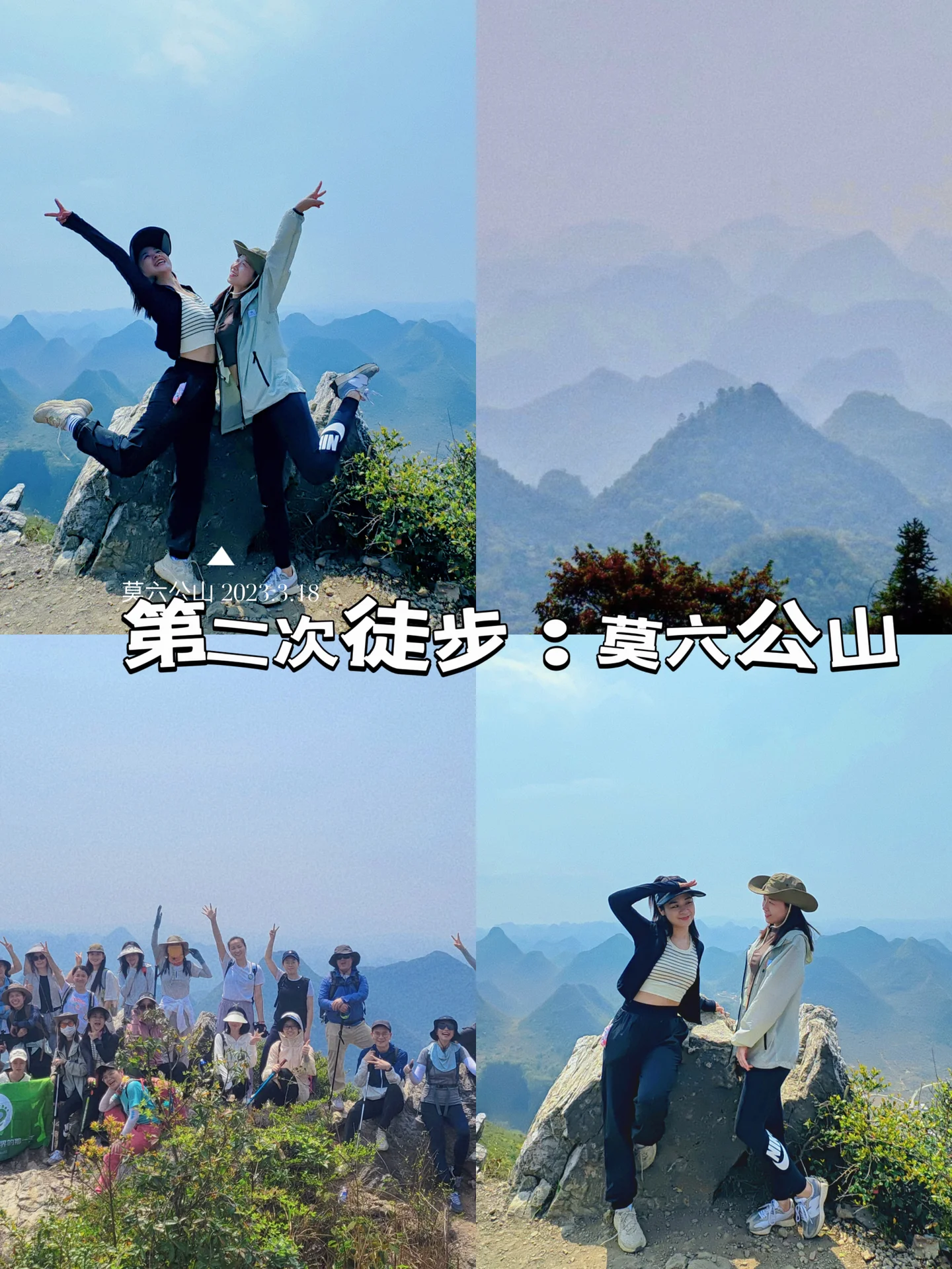 徒步记：2023年的第二次徒步