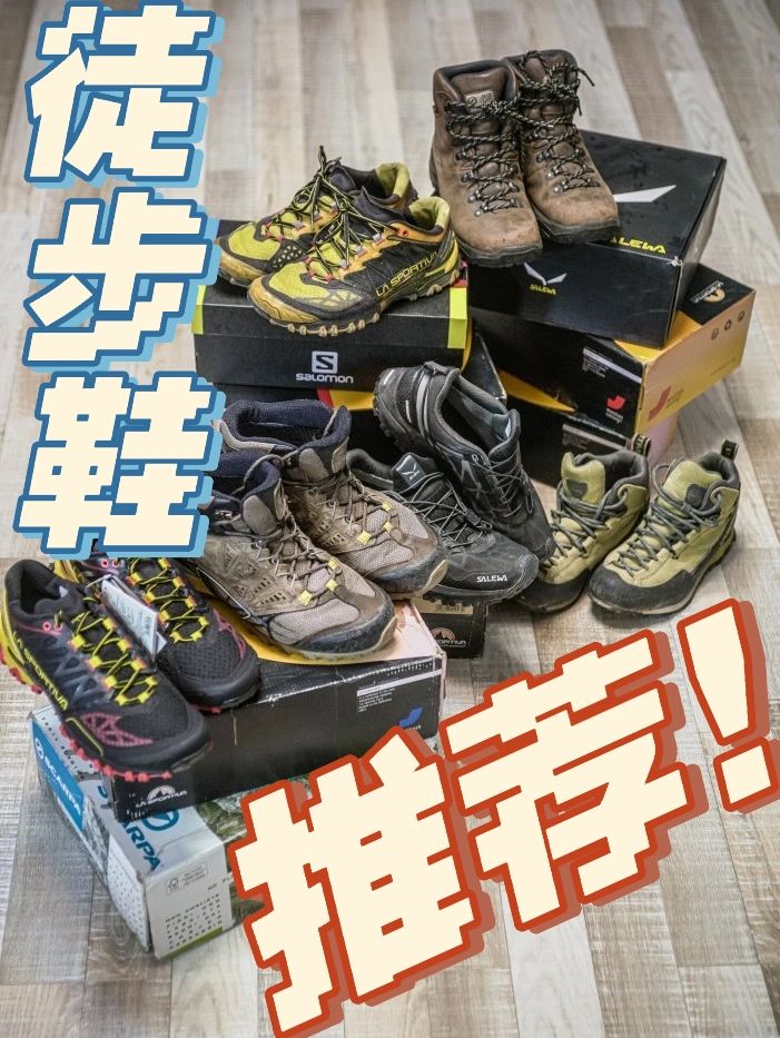 户外徒步|入门一日徒步穿什么鞋？