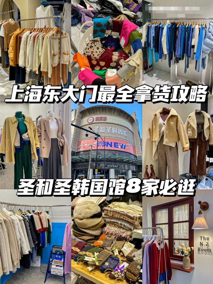 上海东大门#衣服批发市场哪里便宜#