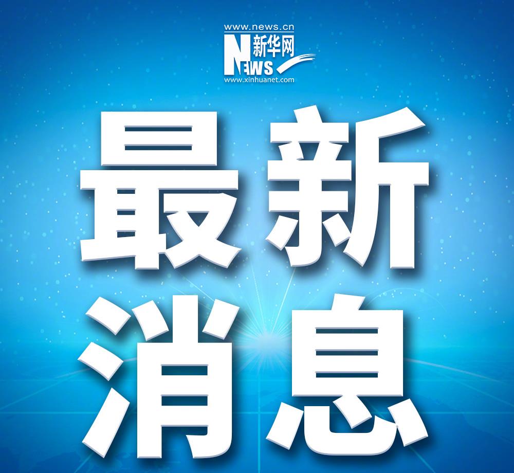 俄罗斯总统普京2日签署一项法律，撤销批准《全面禁止核试验条约》。

　　相关文件