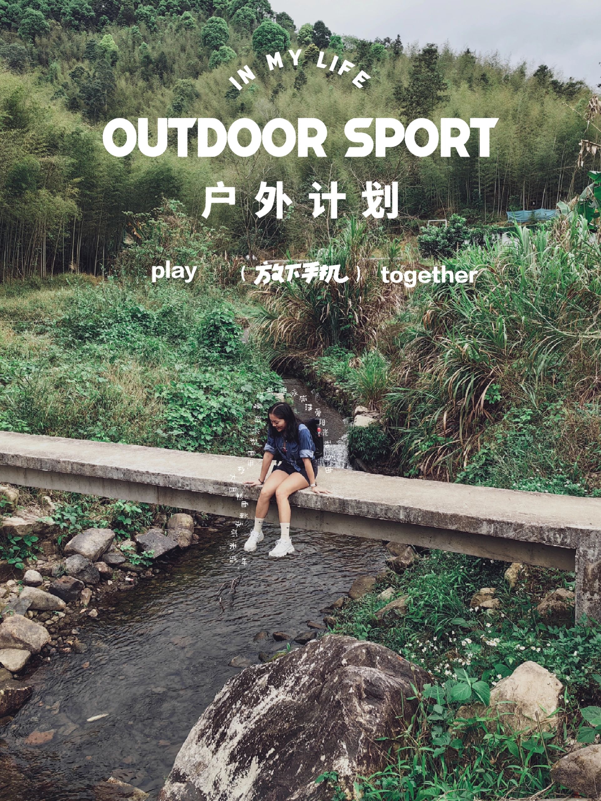 广州从化徒步东星村-溪头村