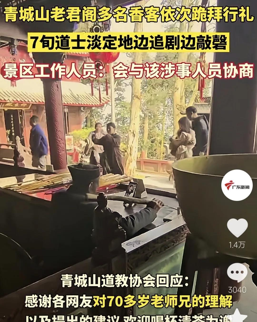 70道士追剧
假如他退休，新招聘的还比不上他。
道观生活几十年，他闭着眼睛也能把