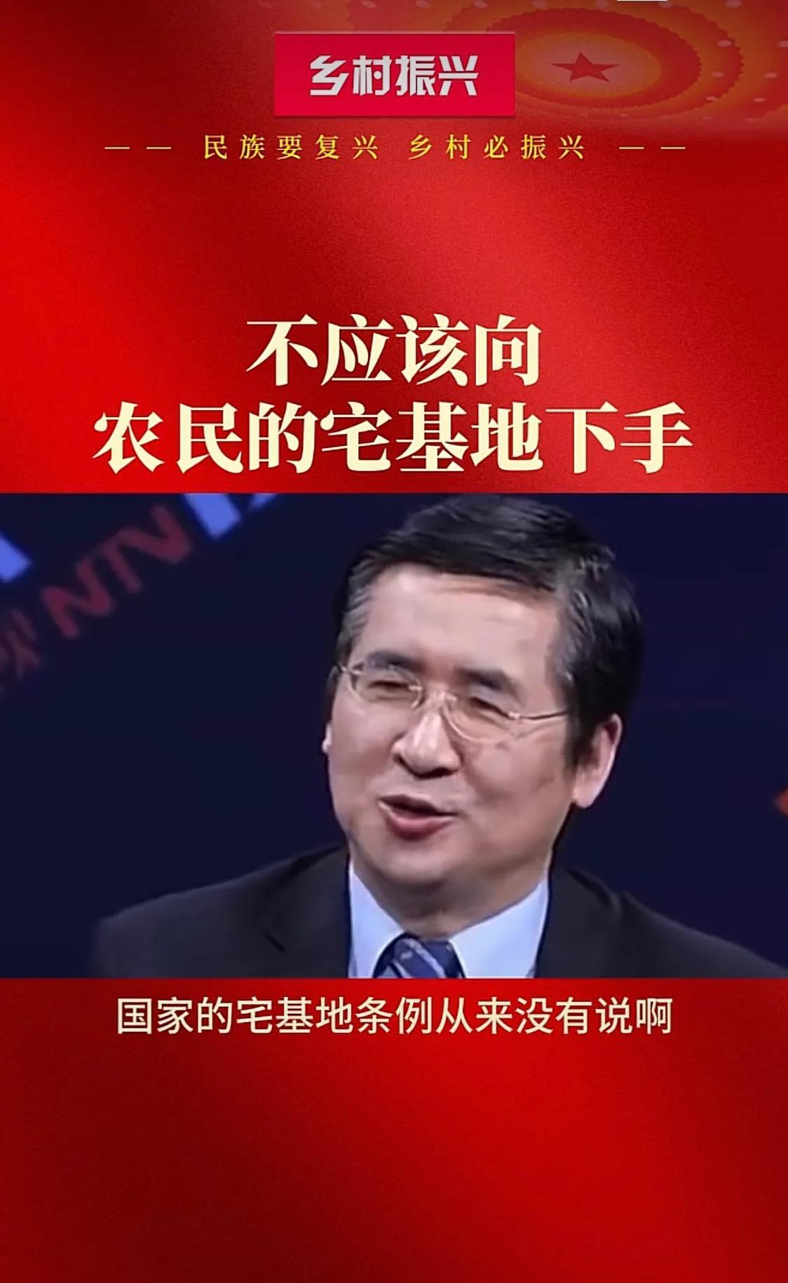 终于有专家为农村的宅基地问题发声了！
近日有专家说：民族要复兴，乡村必振兴！不应