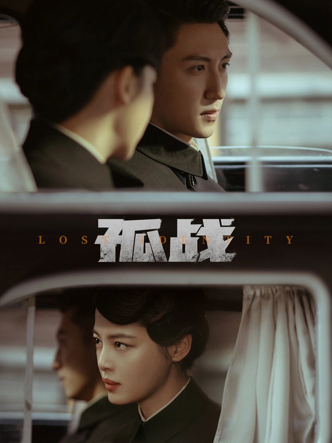 A爆了吔‼️这部谍战剧也太抗打了‼️