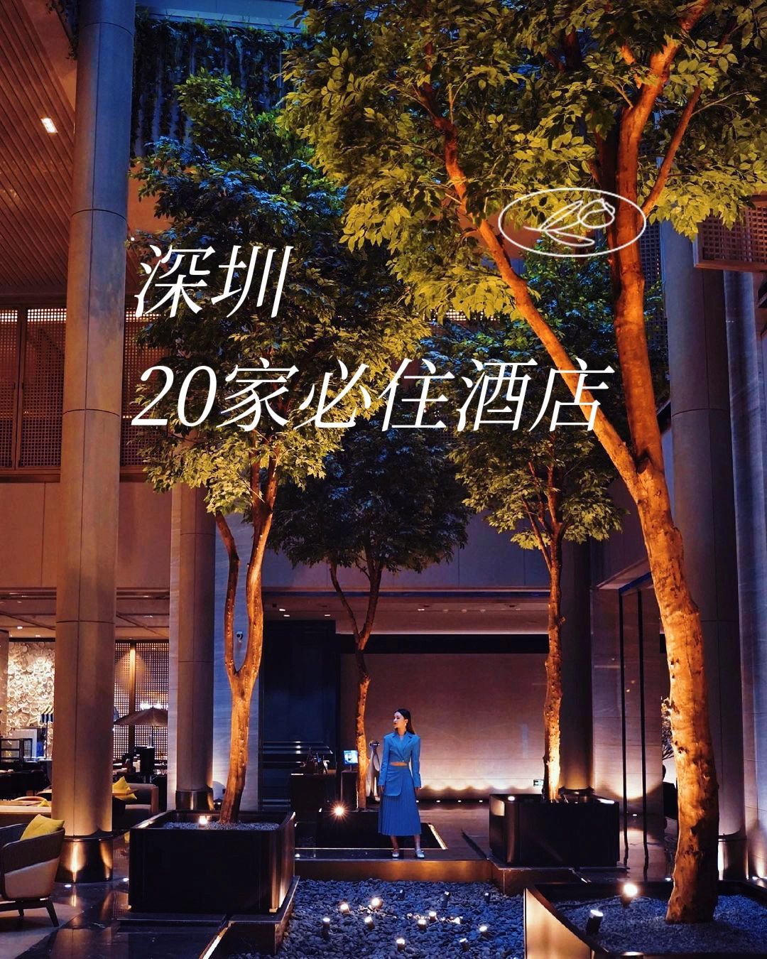 收藏这篇就够了🎈深圳20家美景顶奢酒店