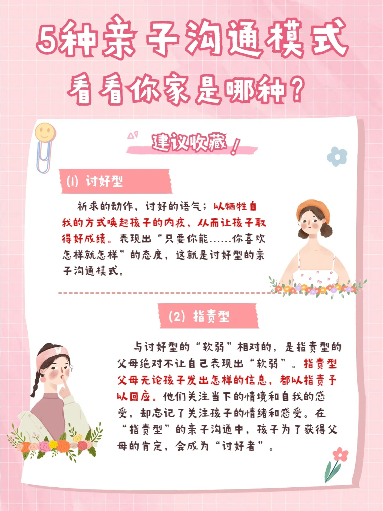 5种亲子沟通模式❗️看看您家用的是哪一种