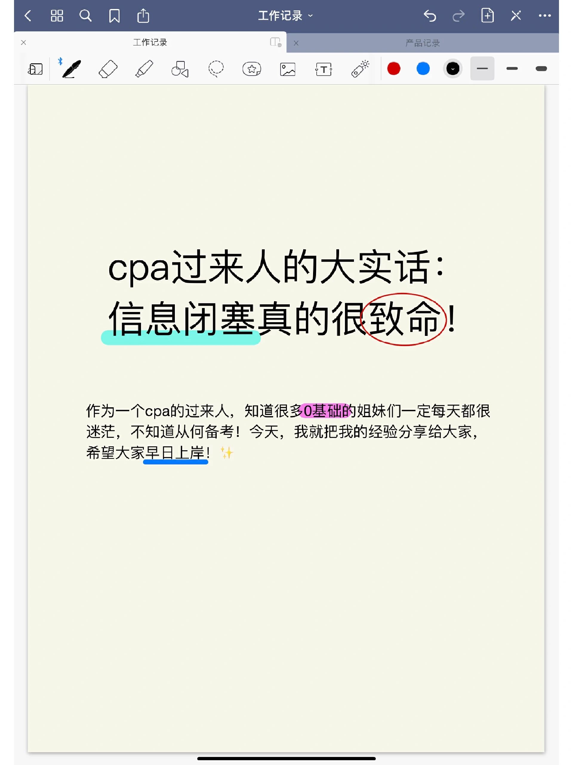 信息闭塞真的很致命！#注册会计师培训#