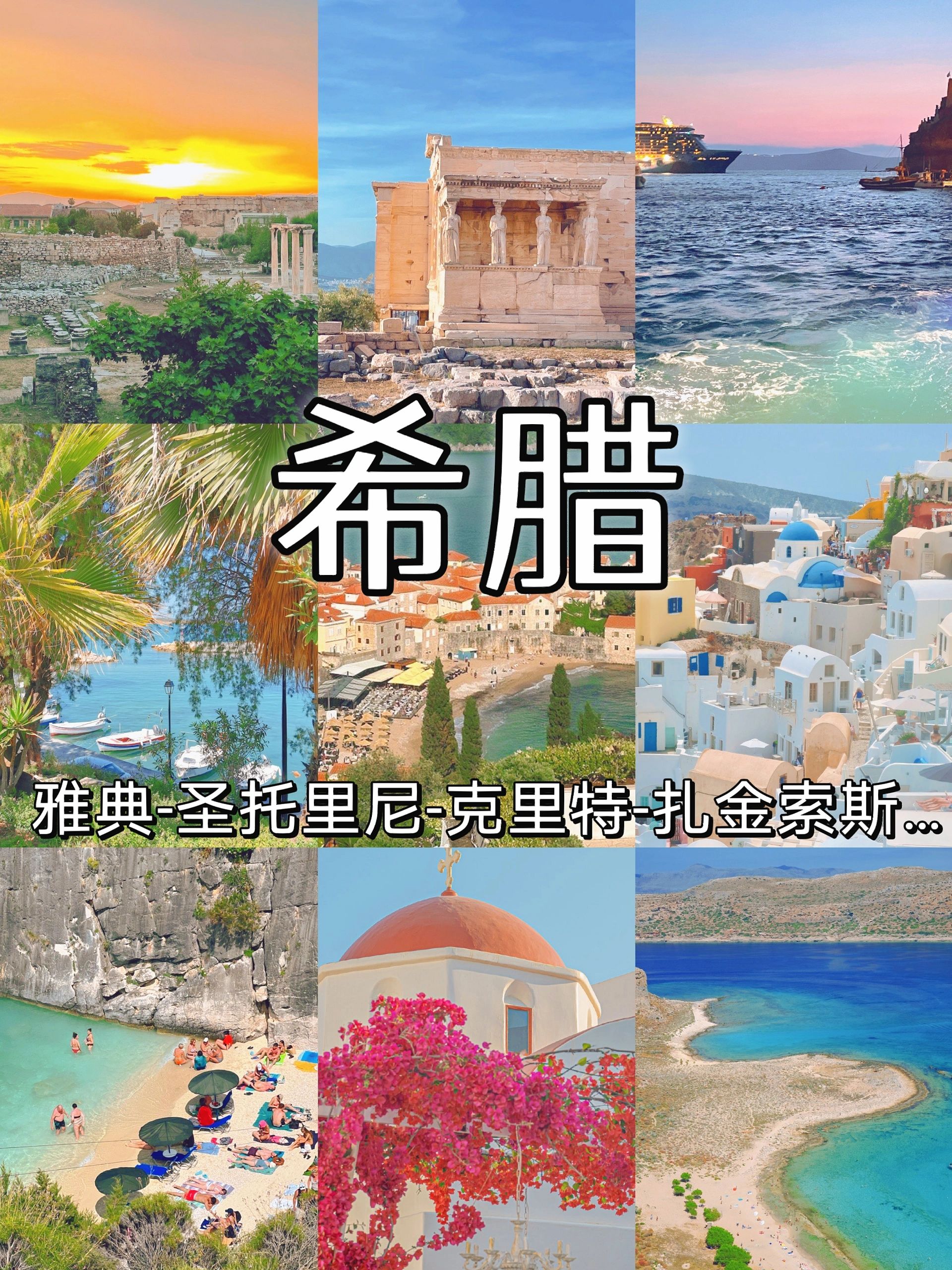 希腊旅游听我的‼️一定要来一次