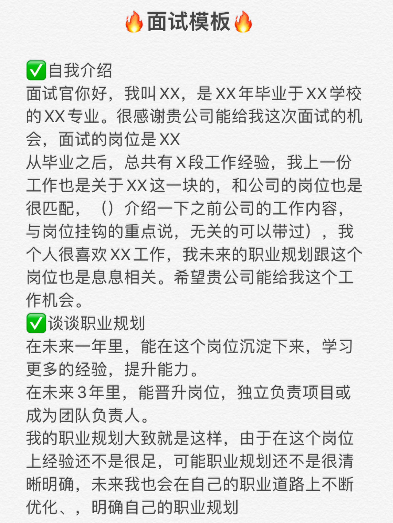 面试模板#自我介绍面试#
