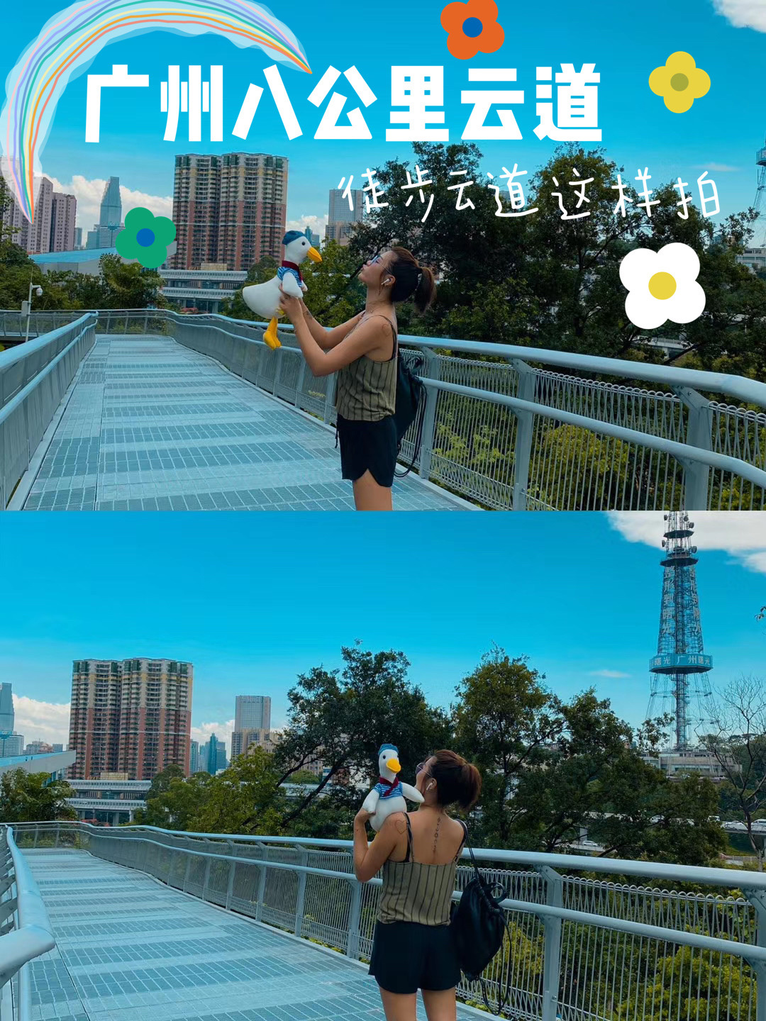 广州云道—空中步道—8公里徒步🚶‍♀️