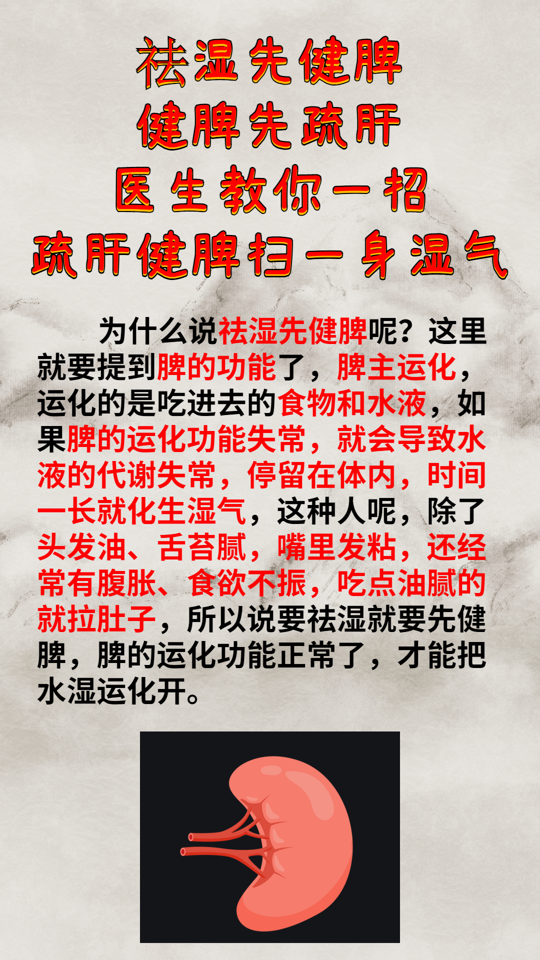祛湿先健脾, 健脾先疏肝, 教你一招, 疏肝健脾, 横扫一身湿气