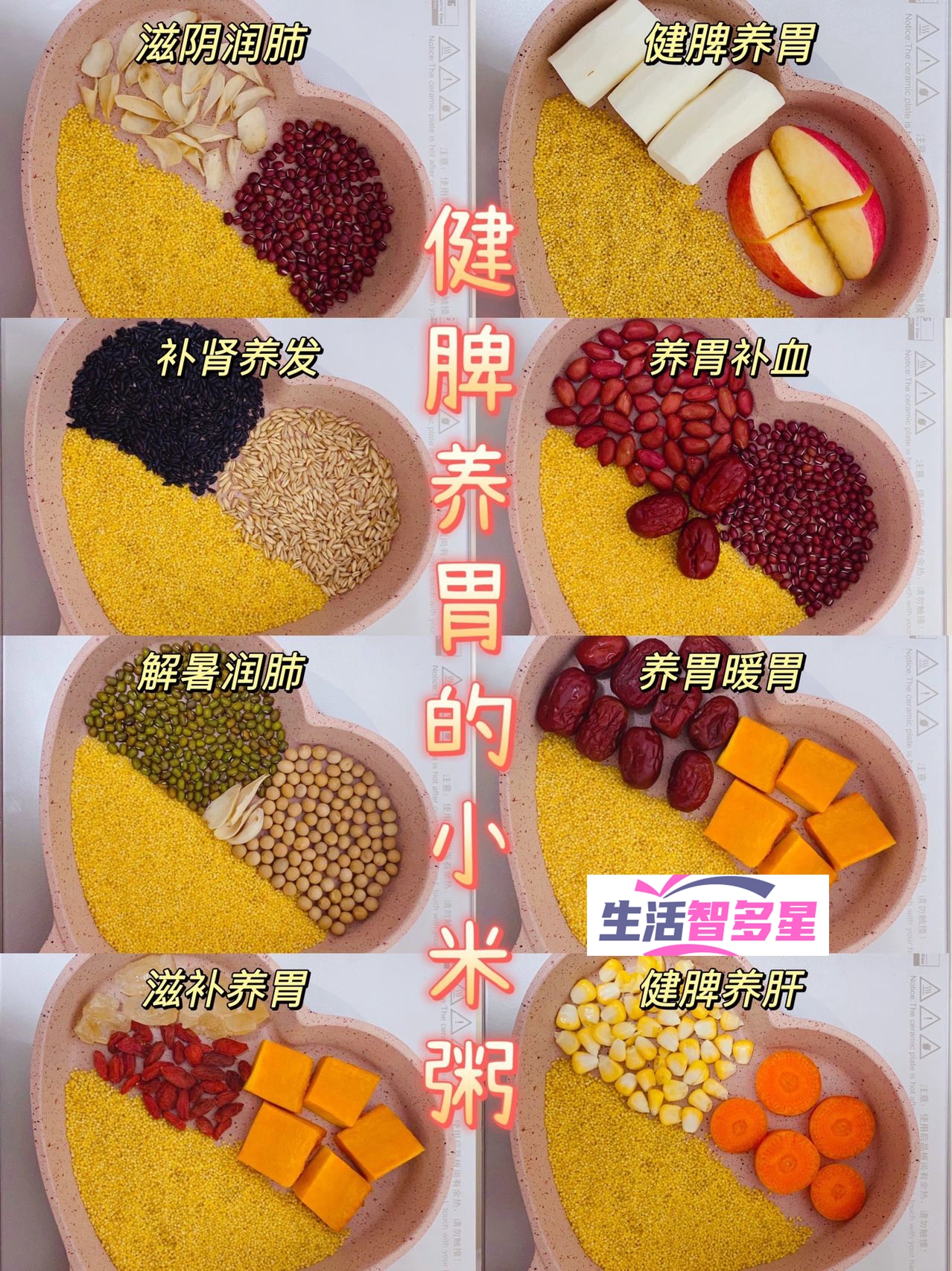 健脾养胃#小米跟什么煮粥好吃#