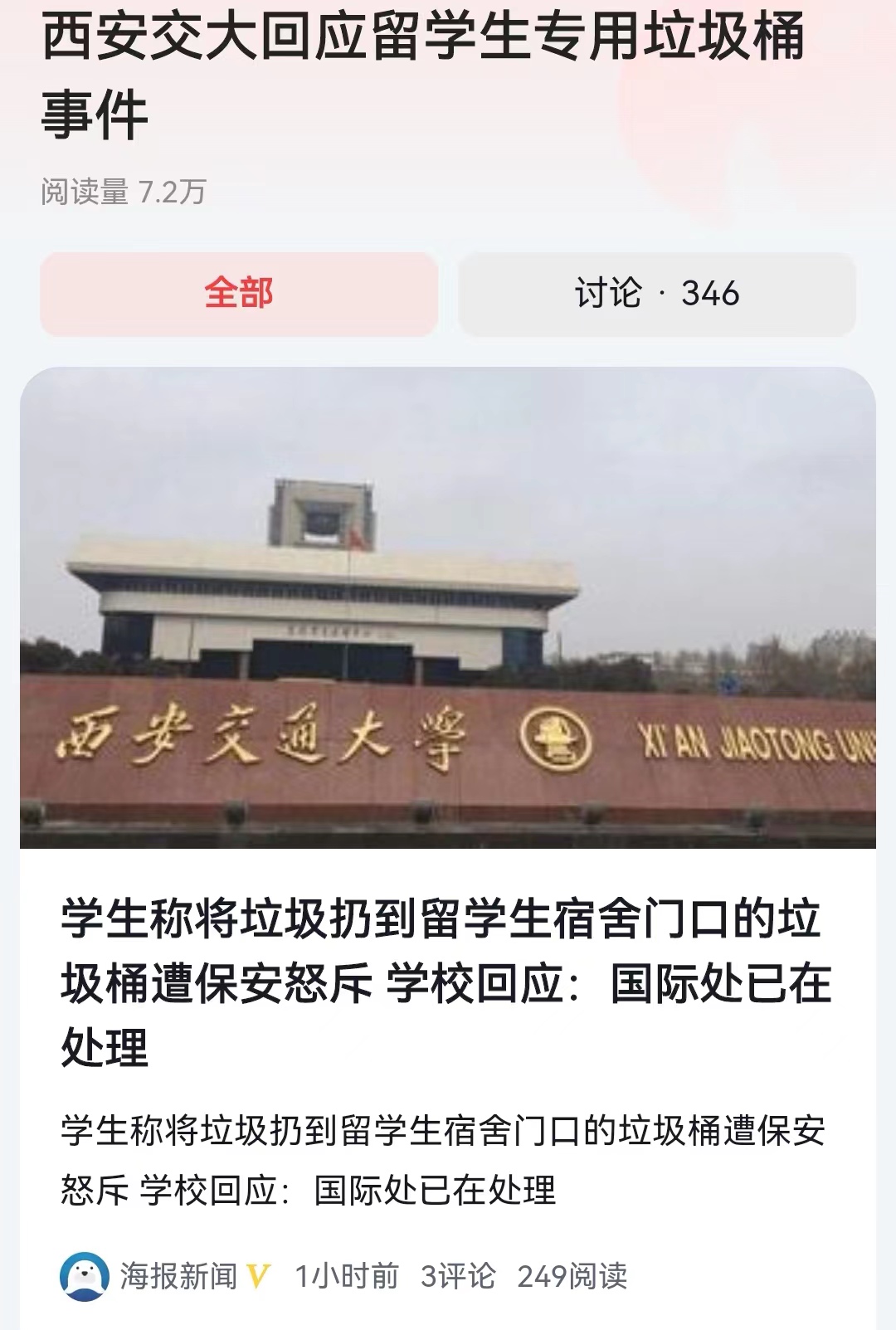 #西安交大回应留学生专用垃圾桶事件#都到了21世纪了，没想到有些观念深入到骨子里