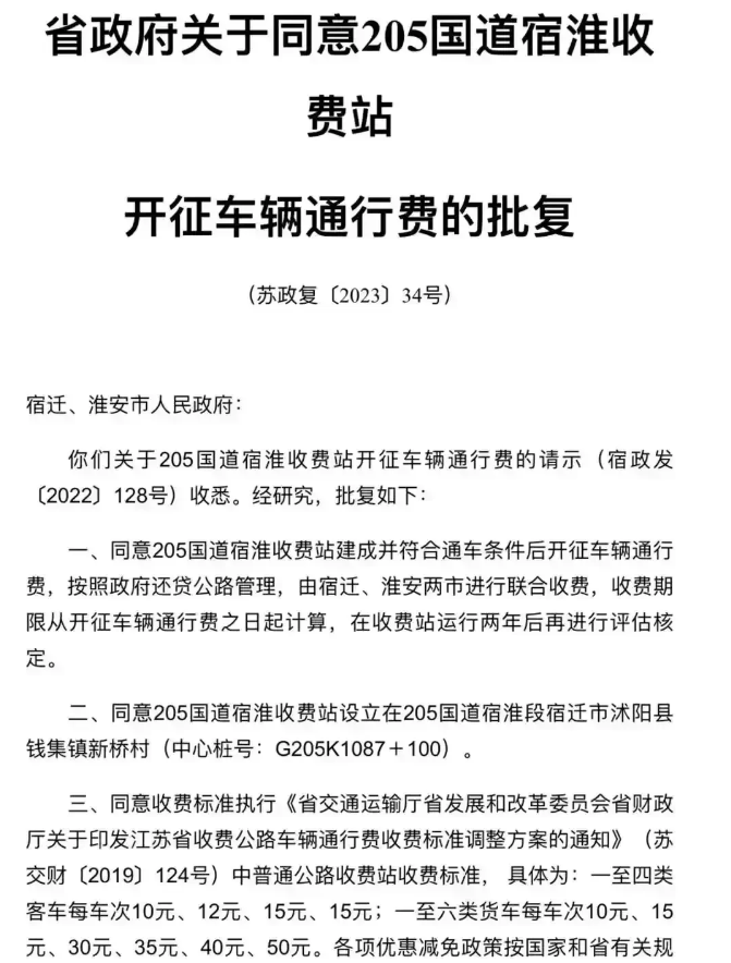江苏敢为人先，率先打响“省道收费”第一枪！本来路费都含在油费里，现在油费含了过路