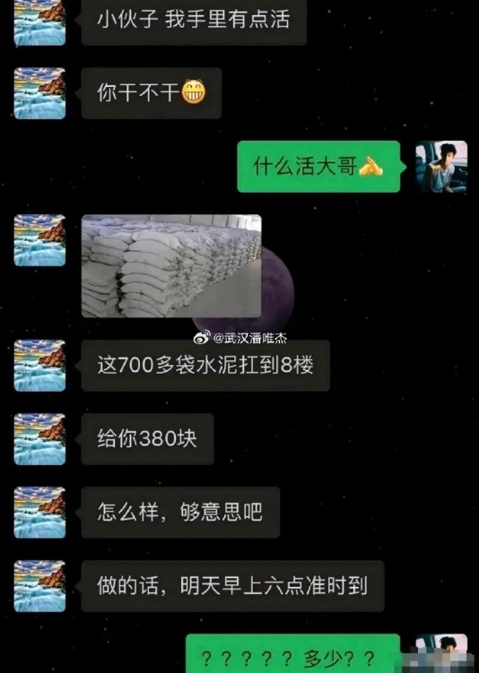 700袋水泥，搬到8楼，给2000块都不一定有人干。 ​​​
