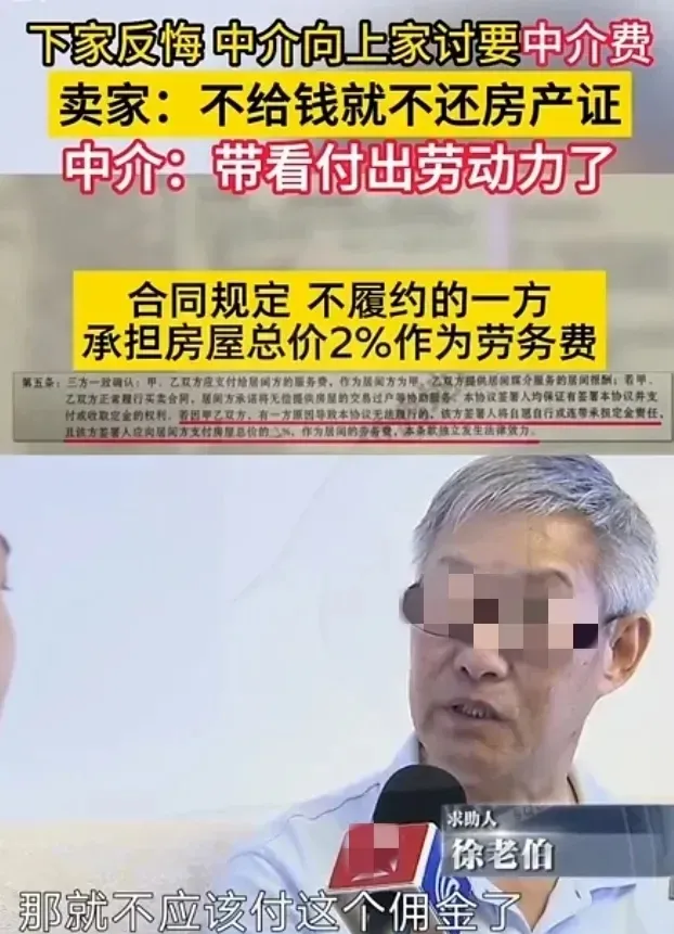 “这吃相也太难看了！”上海，大爷通过中介卖房，买家交了30万定金，却突然不买了，