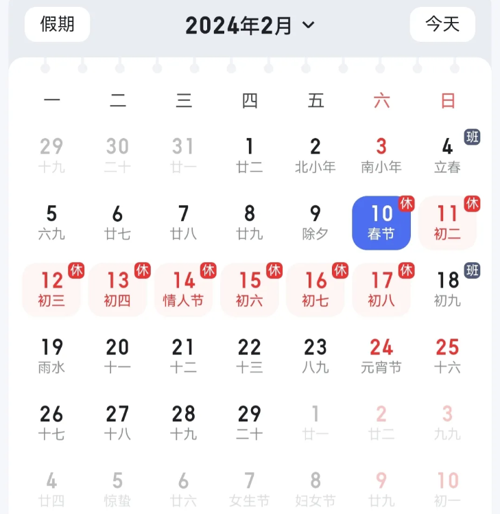 制定放假的人难道不知道“除夕”才是最重要的，传统都被丢了吗？这天都不放还建议公司