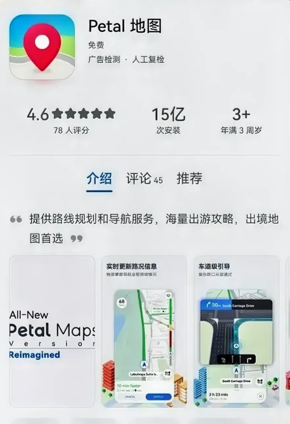 华为地图上架 3 天，安装量 15 亿次！很明显不算是我国的，在上架国内时，在国