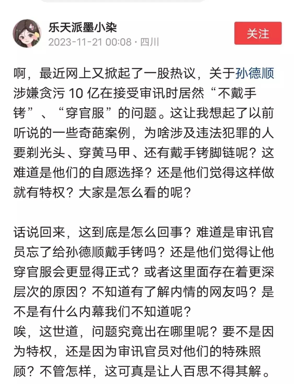 贪污10亿，不带手铐，不穿囚服，网友很疑惑，这是审判吗
