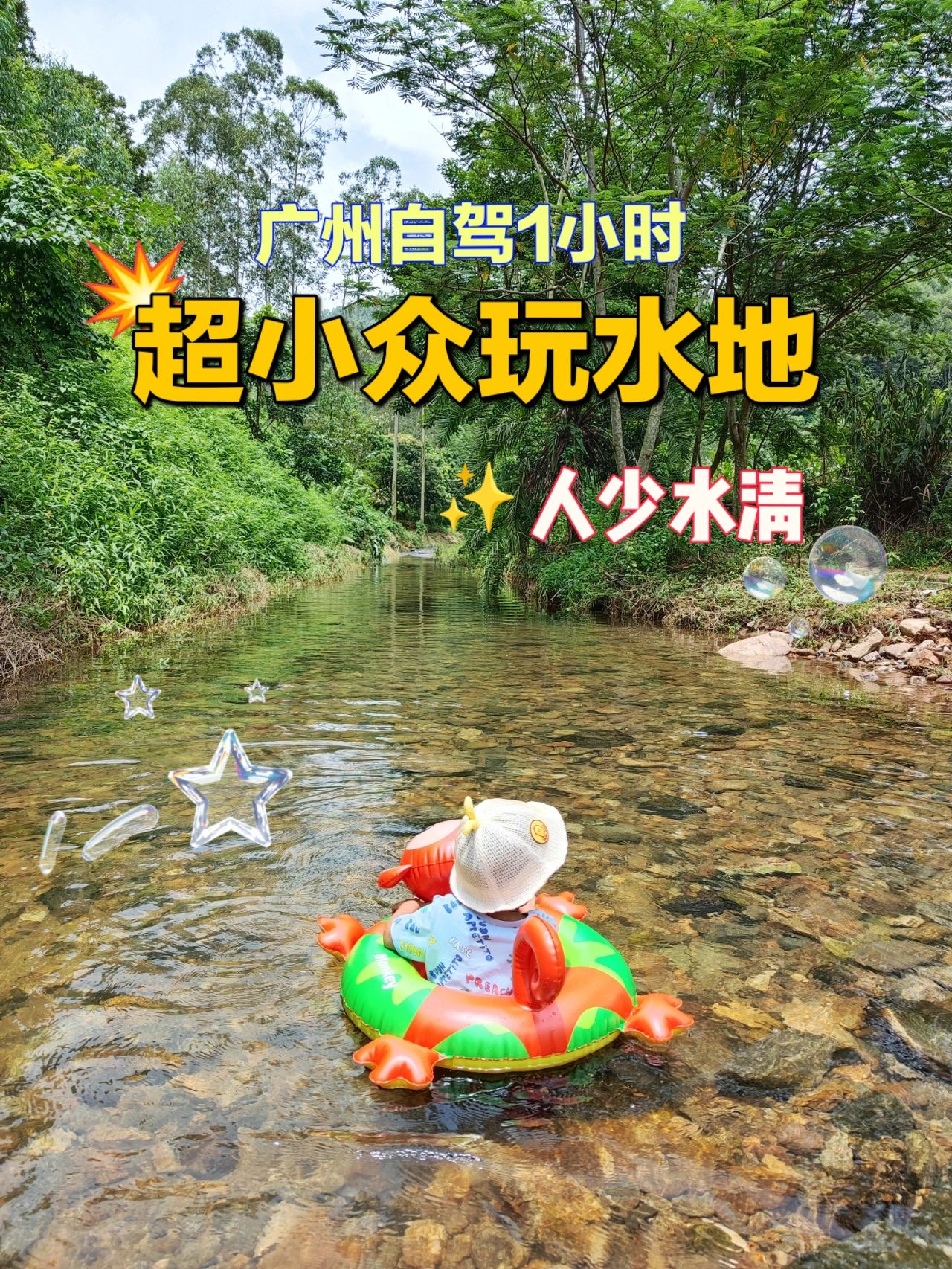 广州周边亲子游｜增城玩水✨不止兰溪水美