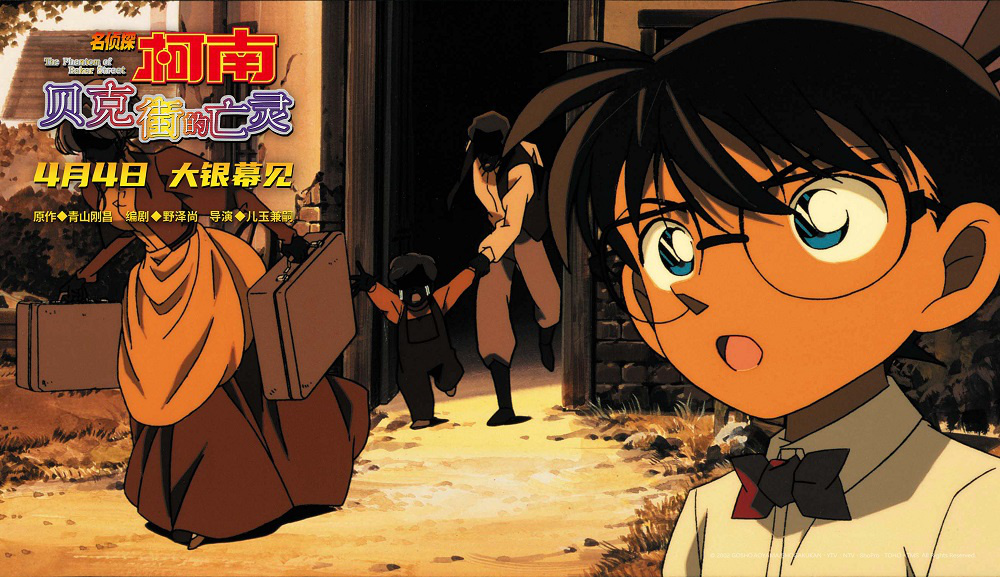 《名侦探柯南》影片上映首日票房破百万