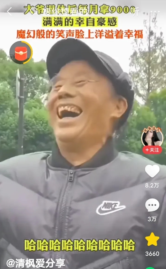 想到退休金每月9800元，笑的合不拢嘴。
这位男子退休16年了，每月退休金近万元