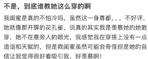 不是，到底谁教她这么穿的啊 ​​​