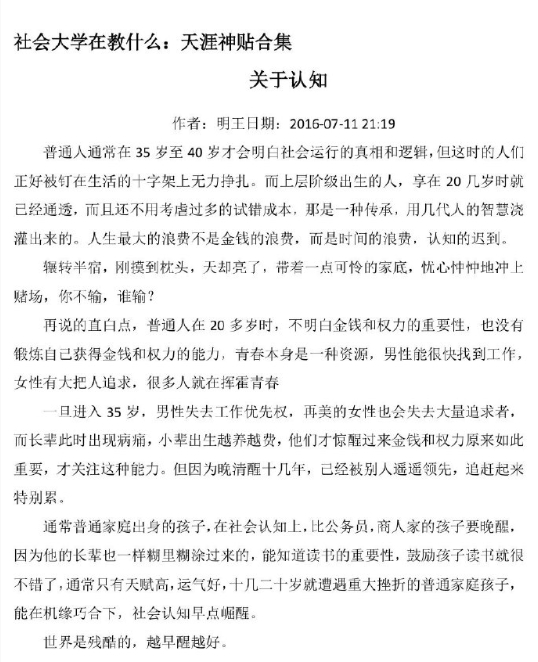 真正的知识很贵很贵，是几代人传承下来的，曾经的天涯论坛卧虎藏龙，隐藏了非常多的大