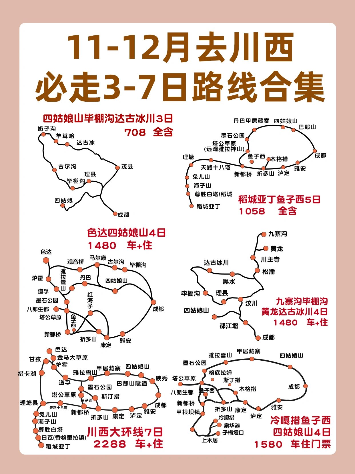 11-12月去川西⛰️必走6条路线合集✨