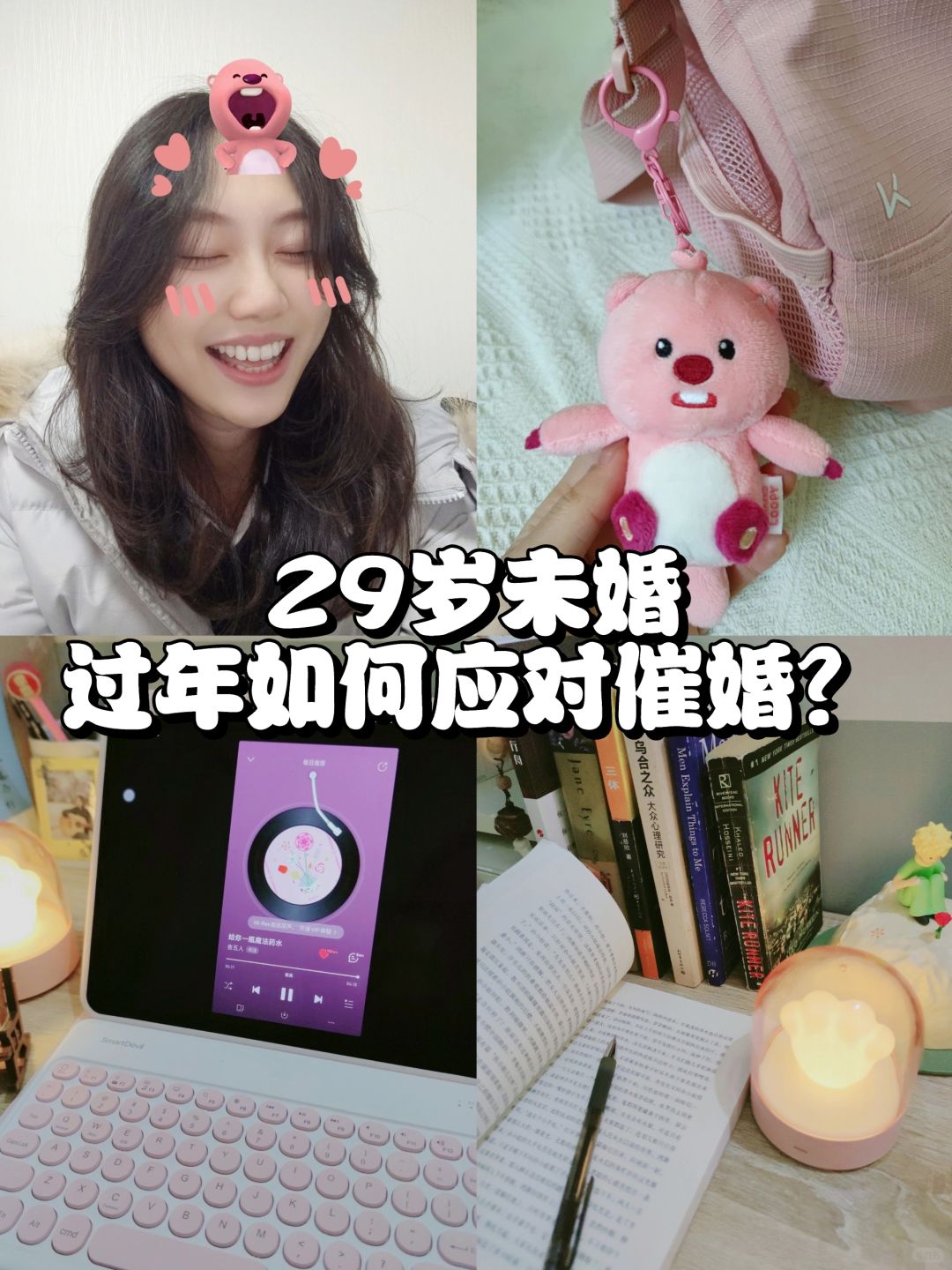 INFP｜29岁，过年面对亲戚催婚最好的方式是
👀除了发疯文学似的回怼亲戚催婚